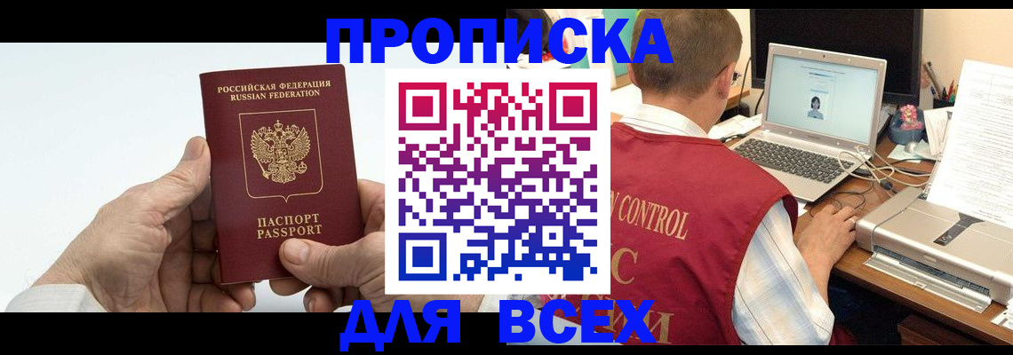 купить прописку в Чебаркуле