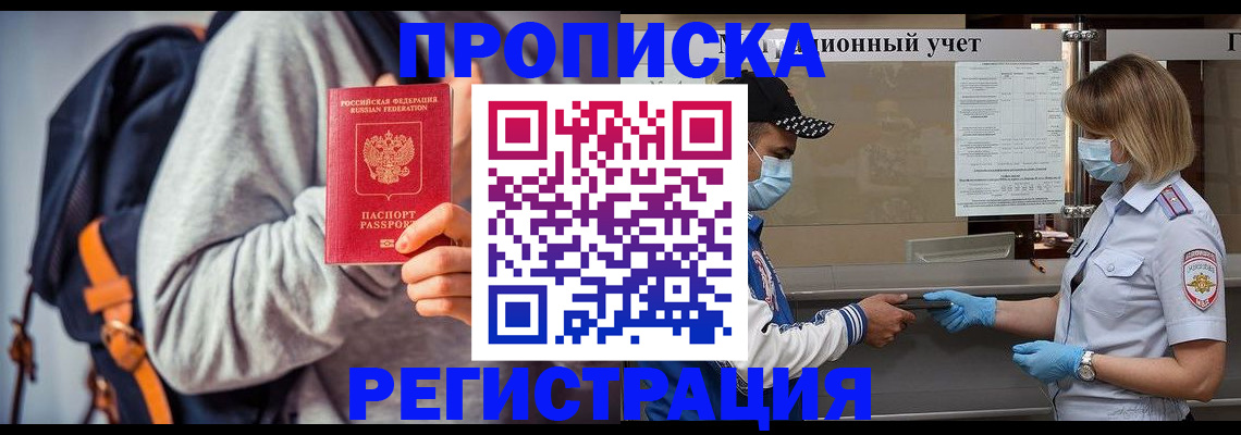 временная прописка в Чебаркуле