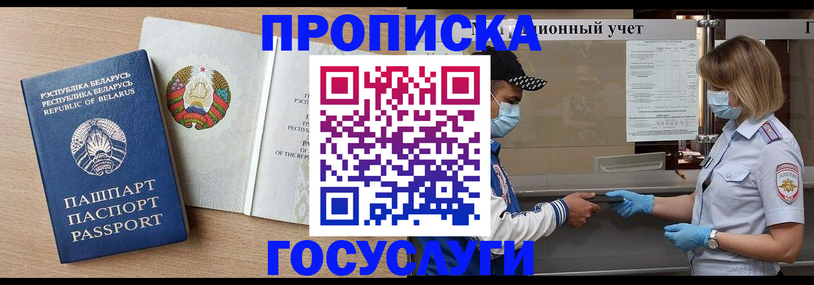 временная прописка в Чебаркуле